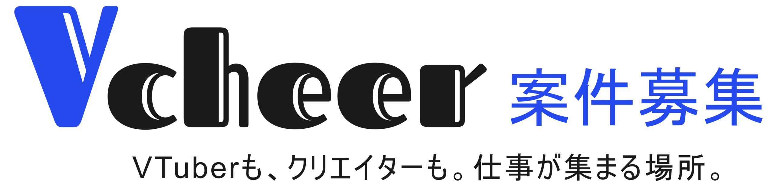 Vcheer案件募集